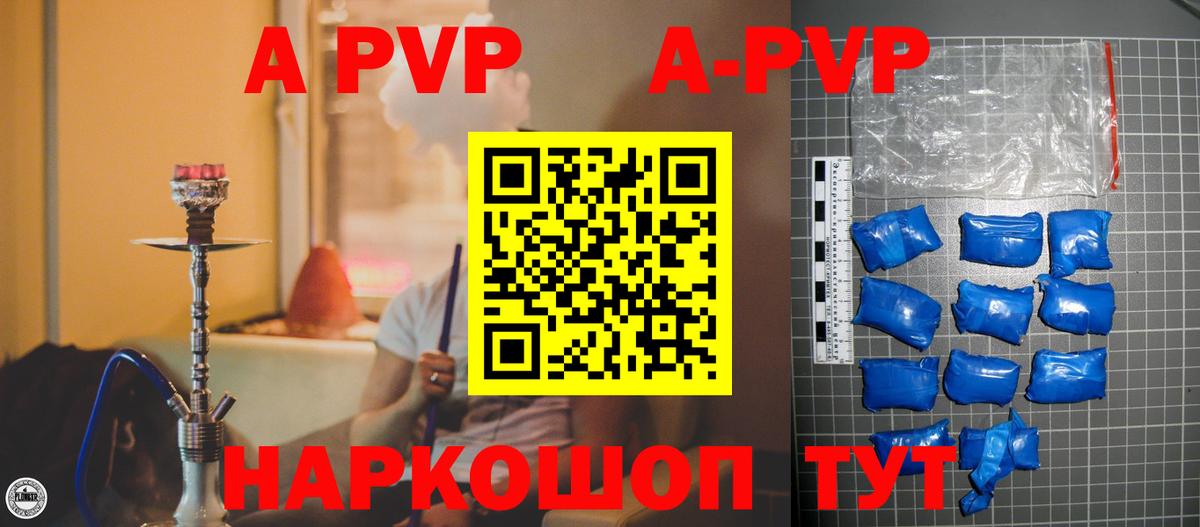A PVP Соль Татарск