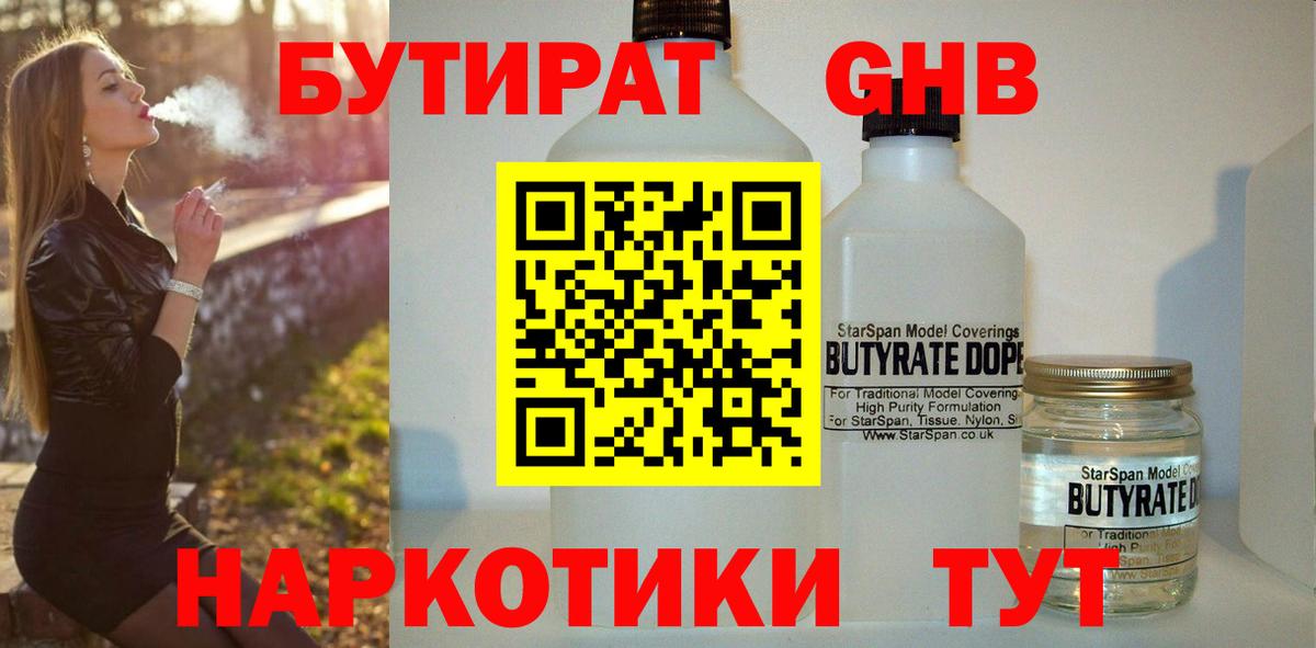 БУТИРАТ  Бутират бутик  Вход с VPN  Татарск 