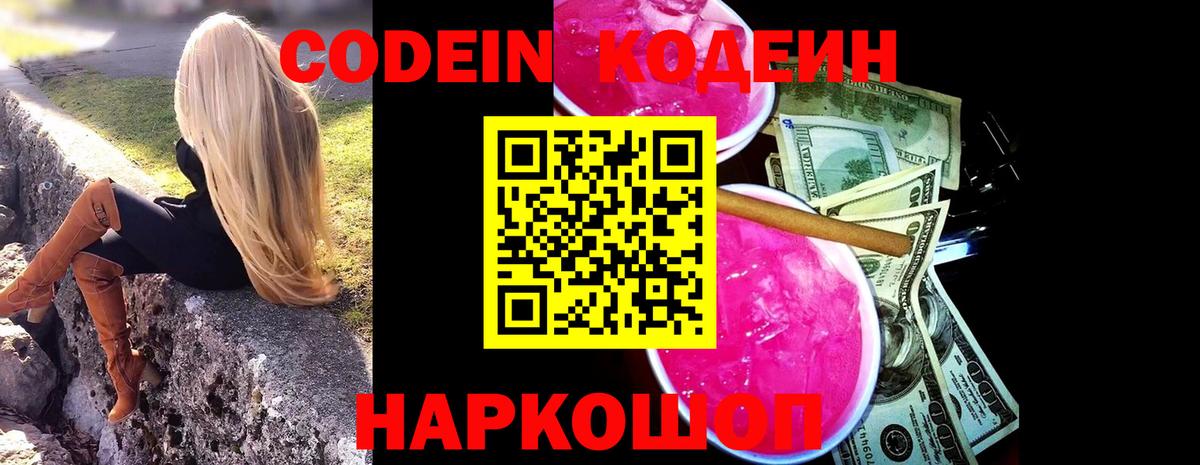 Татарск  Кодеиновый сироп Lean Purple Drank  Вход с VPN 