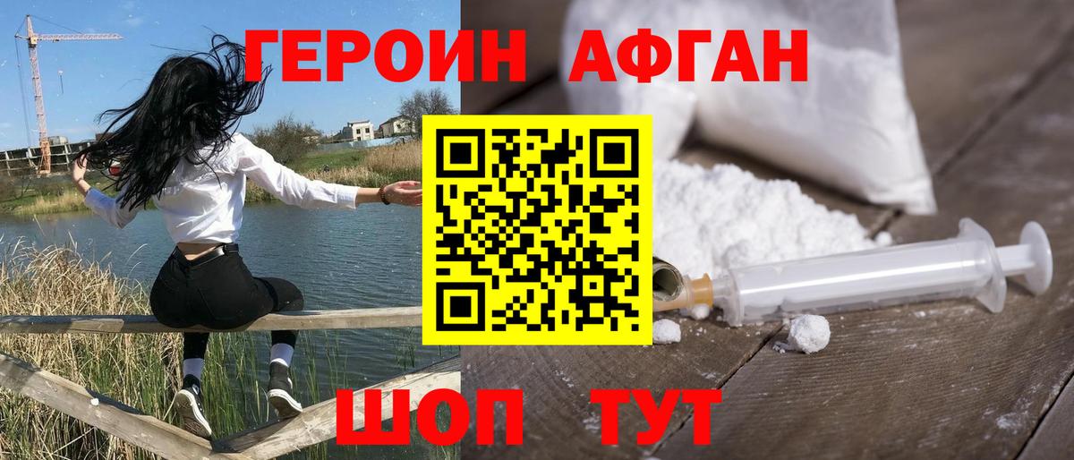 Героин герыч Татарск