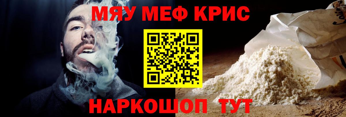 Меф кристаллы Татарск