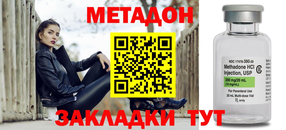 Метадон кристалл Татарск
