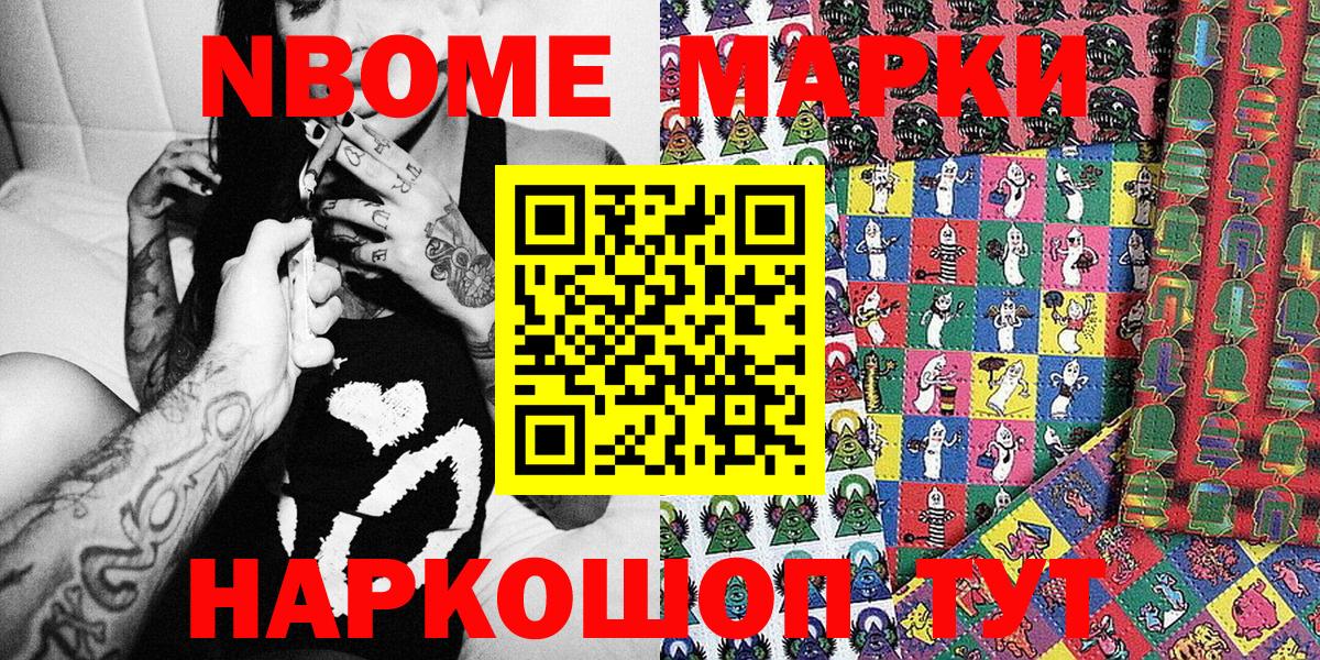 Марки N-bome 1500мкг  Вход с VPN  Наркотические марки  Марки N-bome 1500мкг  Татарск 